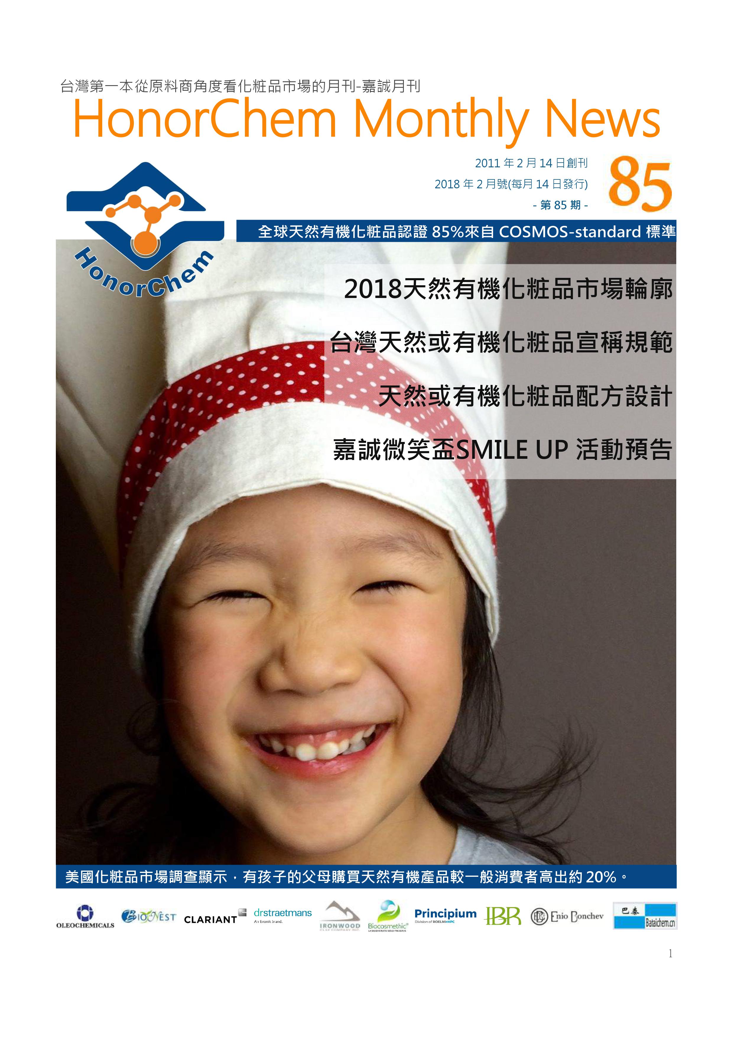 85期嘉誠月刊