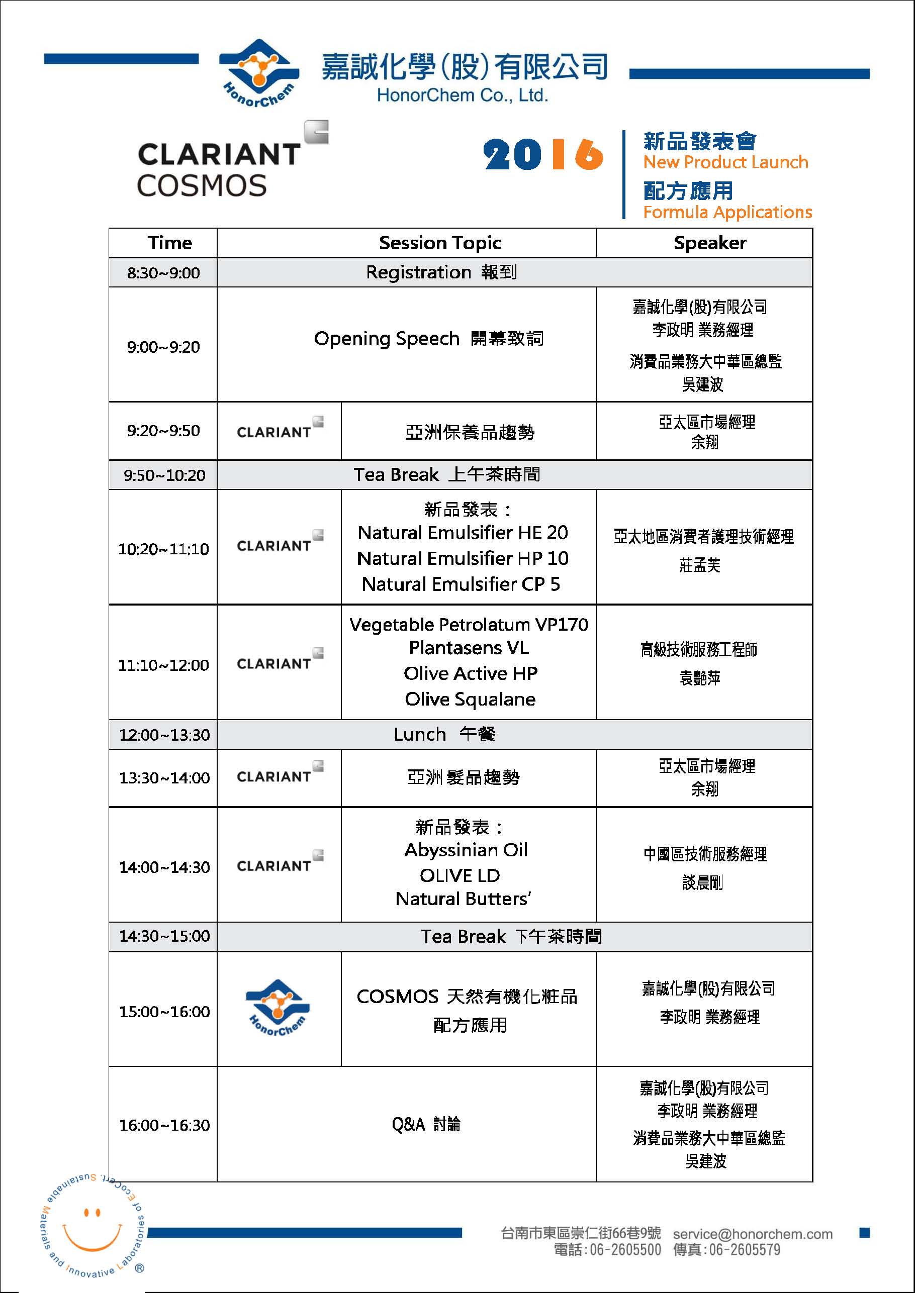 CLARIANT新品發表會和COSMOS天然有機配方應用議程表