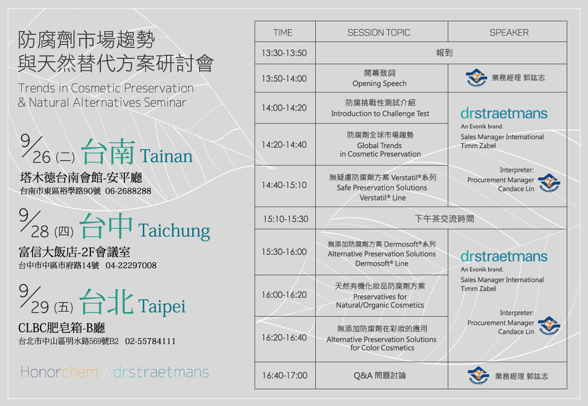 研討會 DRS 防腐劑 天然 有機 Dr.straetmans