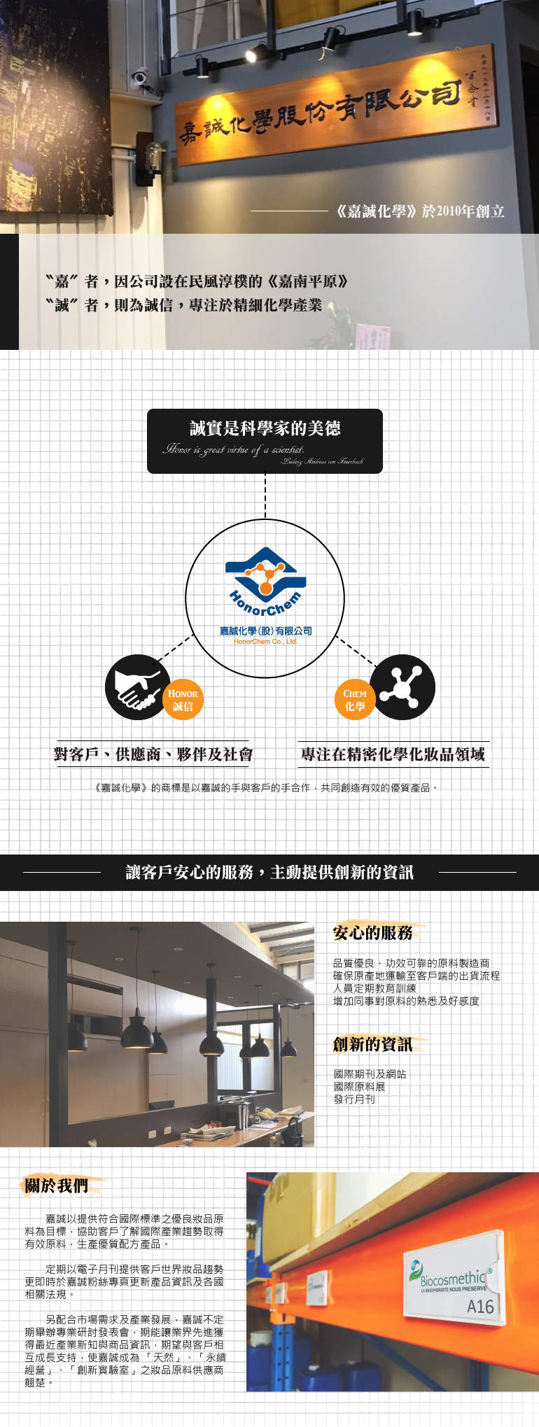 嘉誠化學,公司理念,化妝品,原料商